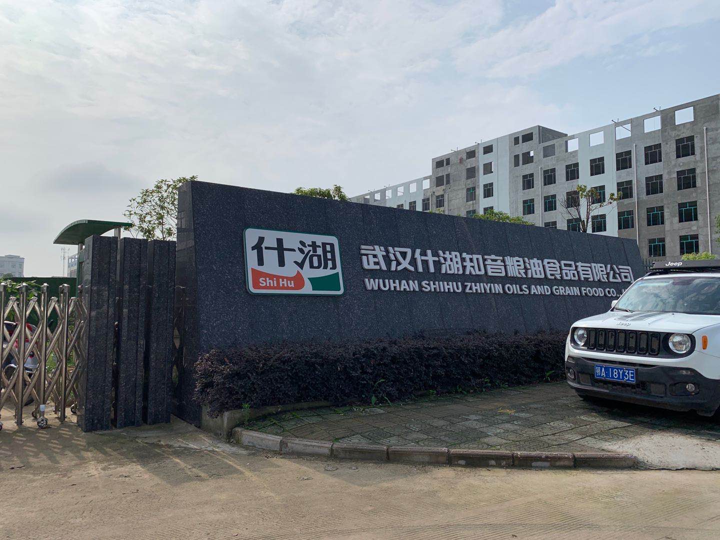 武漢恒鋒泰實(shí)業(yè)有限公司.jpg